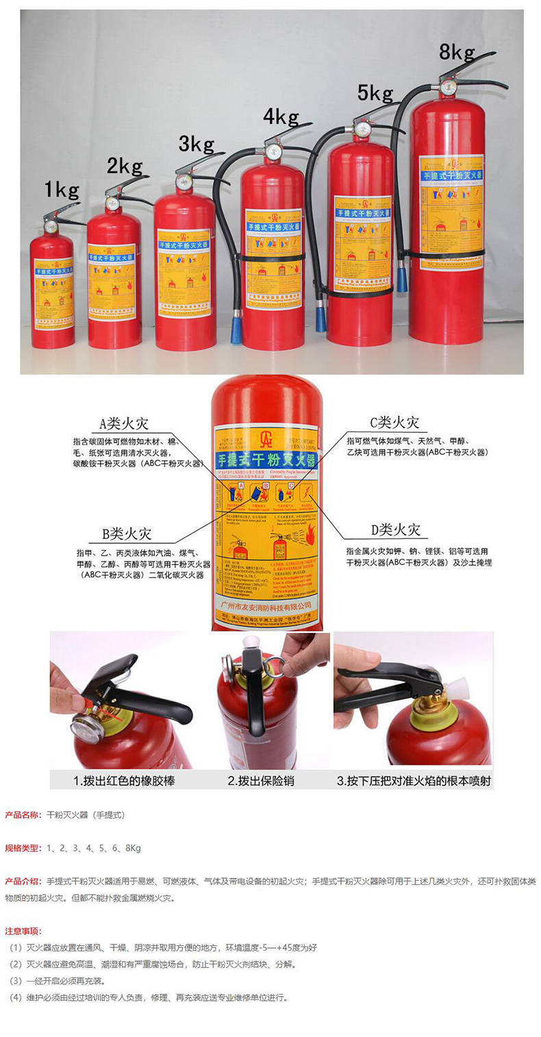 友安科技5KG干粉滅火器（手提式）圖片1