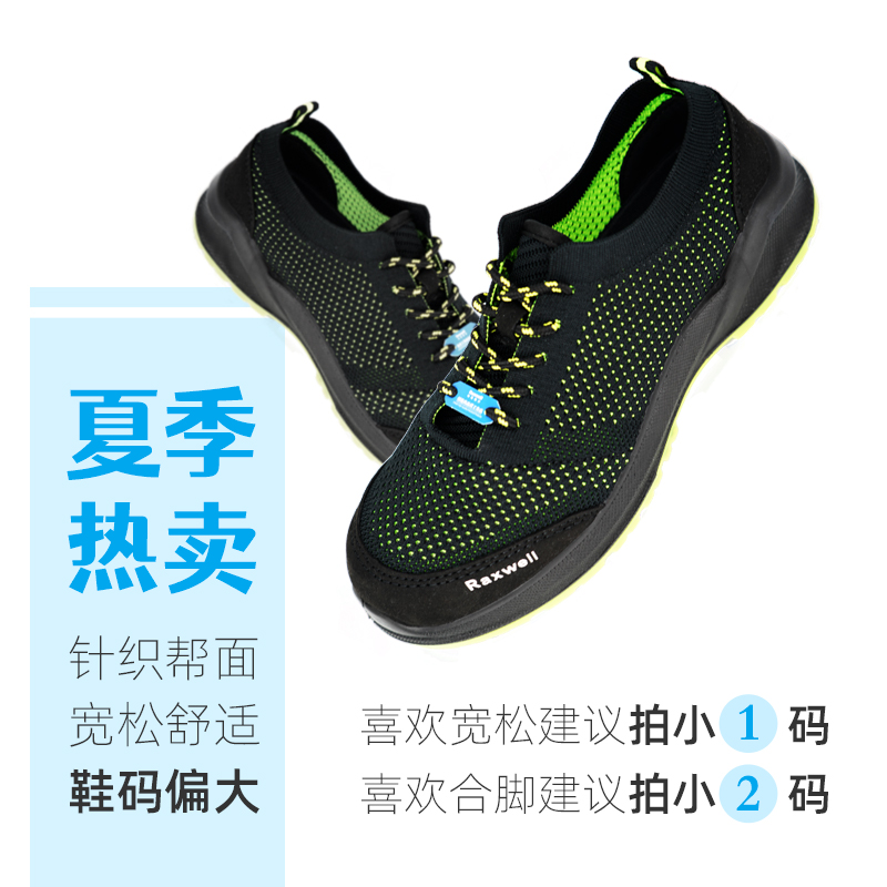 瑞氪維爾RW3616防砸防靜電輕便透氣安全鞋圖片1