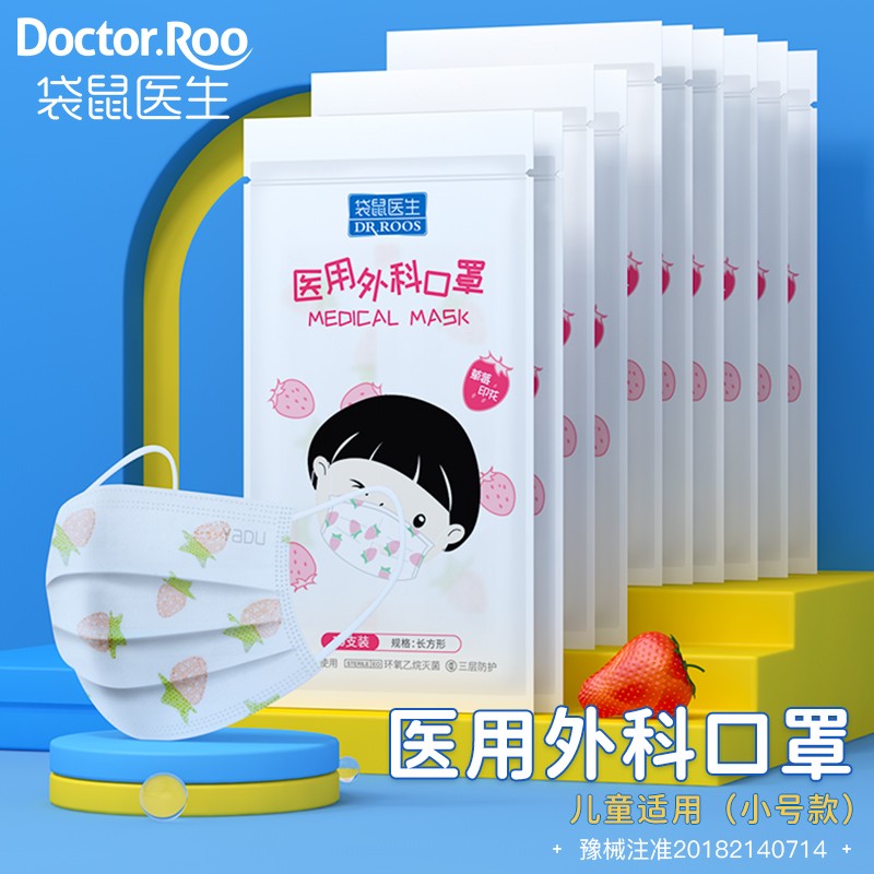 袋鼠滅菌一次性醫用外科兒童口罩圖片1