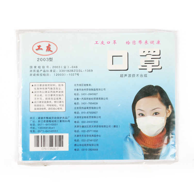 工友2003平板防塵口罩圖片4