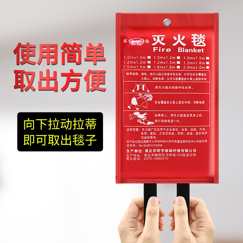 淮海1x1m玻璃纖維滅火毯圖片1 淮海1x1m玻璃纖維滅火毯圖片1