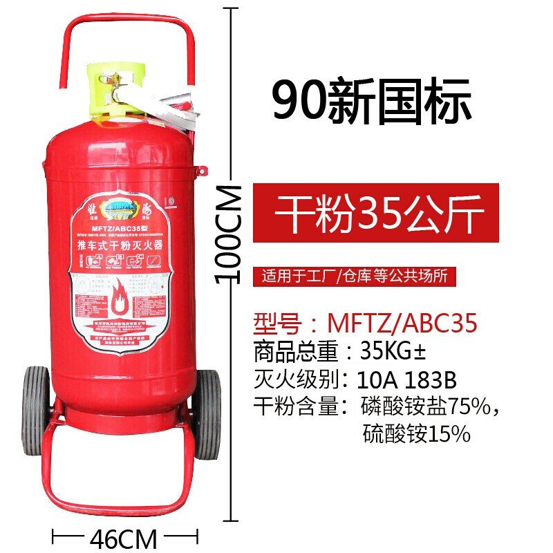 淮海MFZ/ABC35手推車式干粉滅火器圖片3