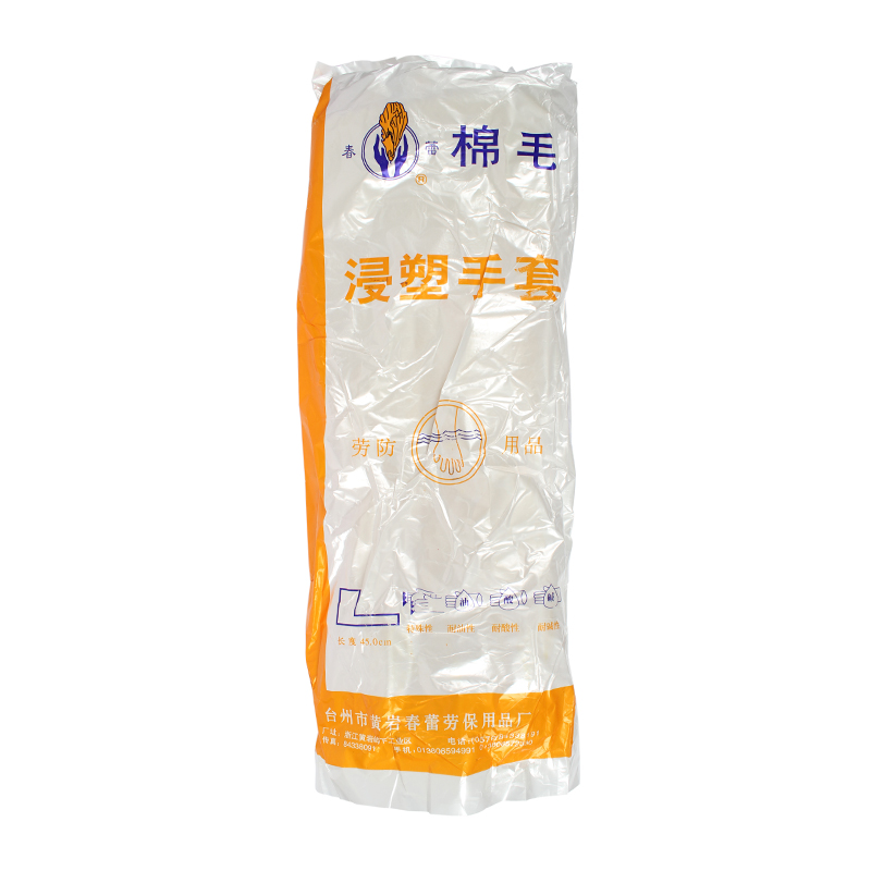 春蕾045（45-4）棉毛浸塑PVC手套圖片4