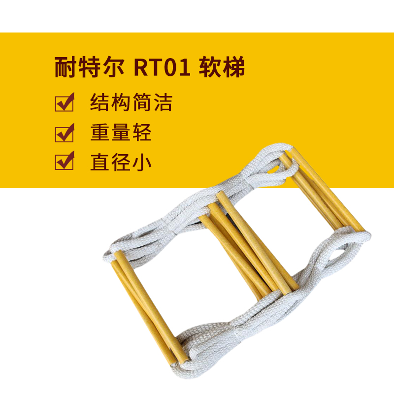 耐特爾RT01 10米軟梯圖片4