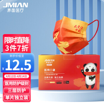 界面醫(yī)療國(guó)潮紅色一次性醫(yī)用兒童口罩圖片1