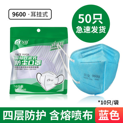 以安9600折疊式KN90防塵口罩圖片2