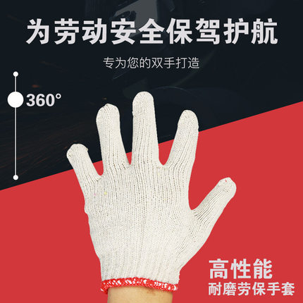 以安純棉耐磨棉紗手套圖片2 以安純棉耐磨棉紗手套圖片2
