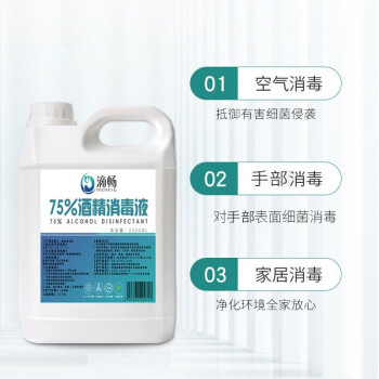 滴暢75%酒精消毒液2.5L圖片1