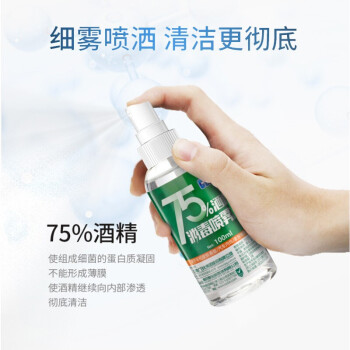 可立仕75%酒精消毒液噴霧100ml圖片1