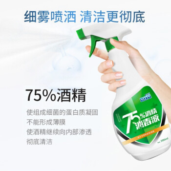 可立仕75%酒精消毒液噴霧500ml圖片1 可立仕75%酒精消毒液噴霧500ml圖片1