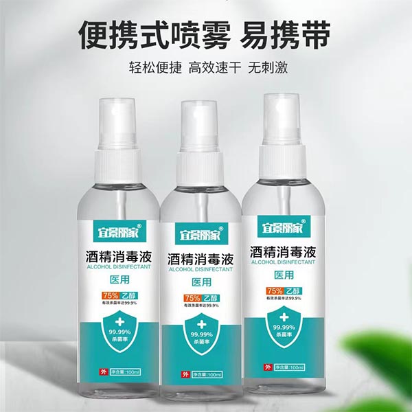 宜景麗家100ml家用便捷式酒精噴霧圖片3