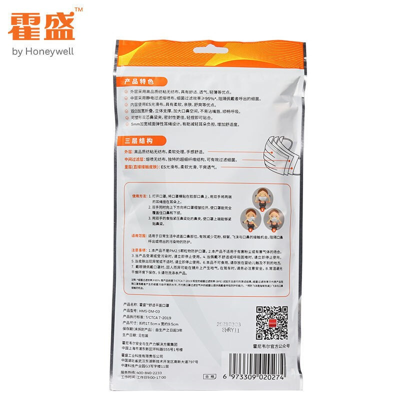 霍盛HMS-DM-03舒適平面口罩白色款大號(hào)圖片1