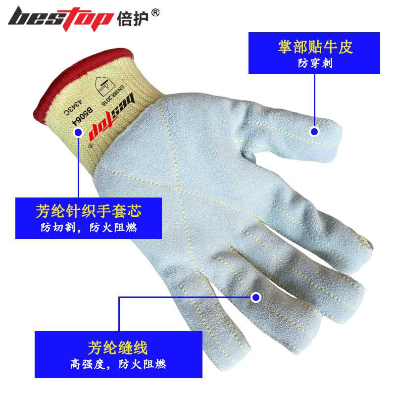 bestop倍護B5064芳綸貼皮4級防割手套圖片1