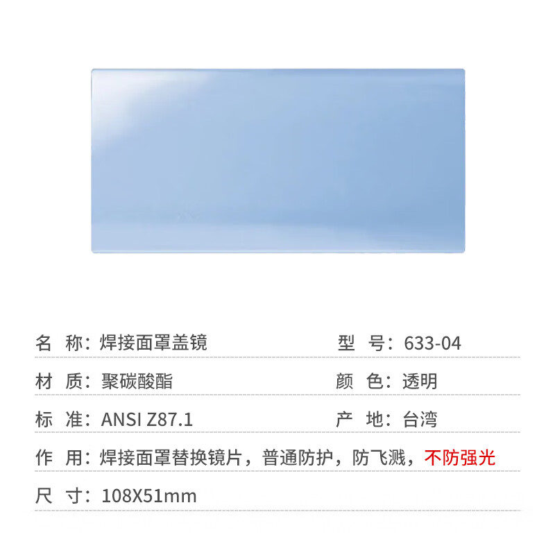 藍鷹633-04透明防護片圖片3