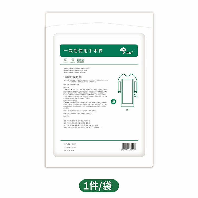 祥森SMS一次性使用手術衣圖片3
