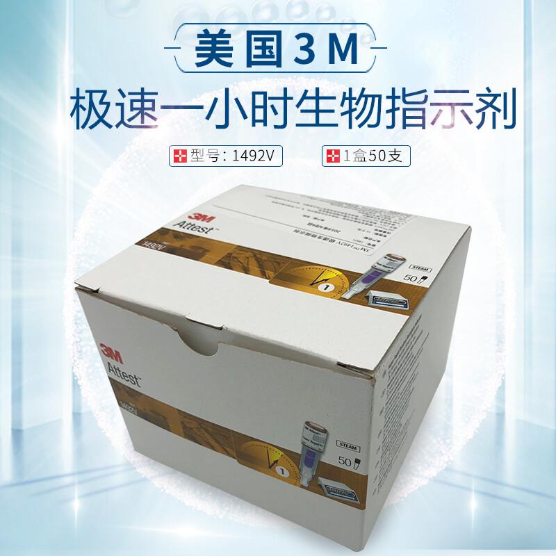 3M1492V極速生物指示劑圖片3