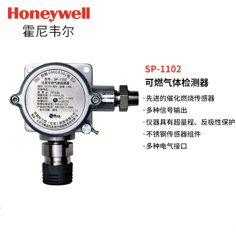 華瑞SP-1102固定式可燃?xì)怏w檢測(cè)儀圖片4
