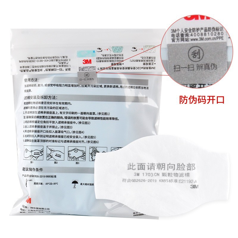 3M1703CN KN95顆粒物濾棉防塵面具濾芯圖片4