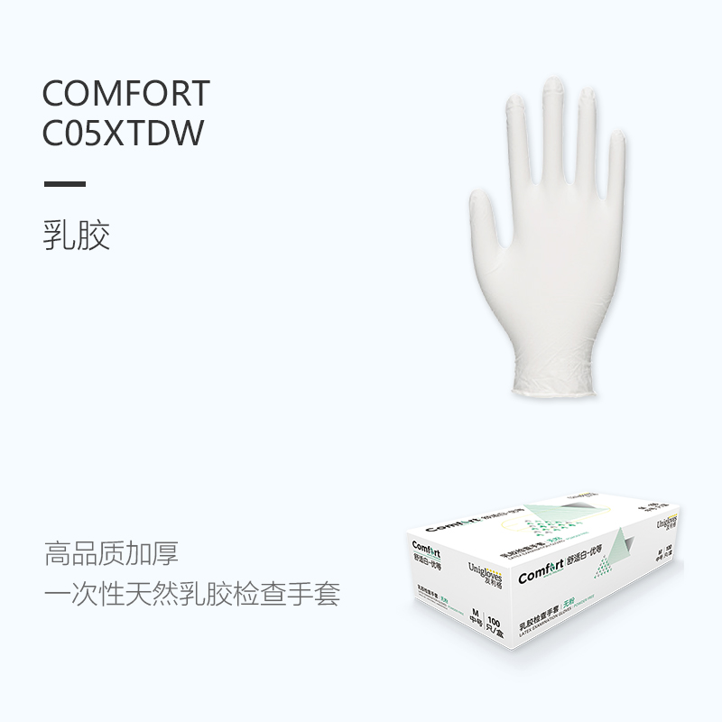 友利格舒適COMFORT C05XTDW一次性無(wú)粉優(yōu)等乳膠檢查手套圖片1