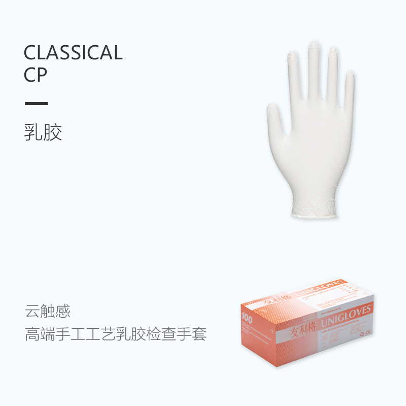 友利格經典CLASSICAL CP手工工藝加厚款一次性高品質無粉乳膠檢查手套圖片1