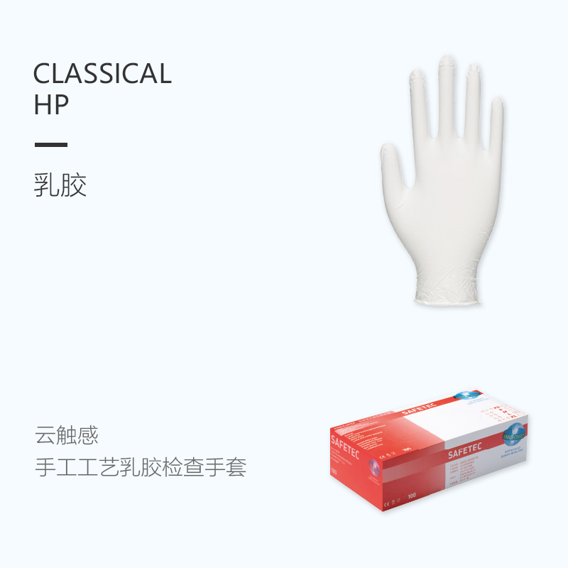 友利格經典CLASSICAL HP手工工藝款一次性高品質無粉乳膠檢查手套圖片1