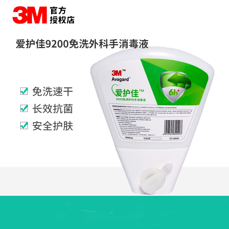 3M愛護佳9200免洗外科手消毒液圖片1