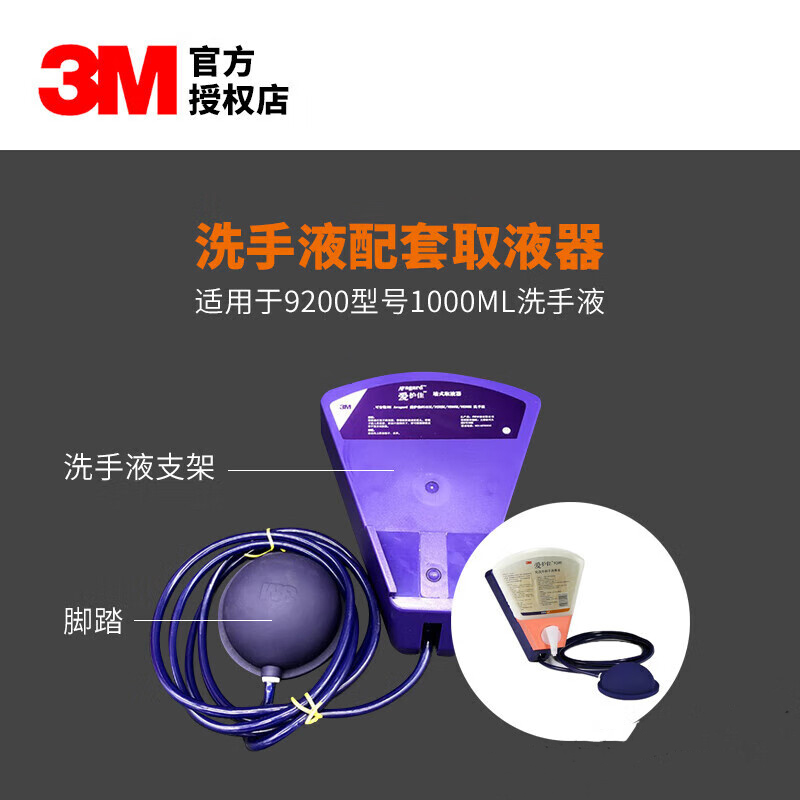 3M愛護佳9200免洗外科手消毒液圖片3