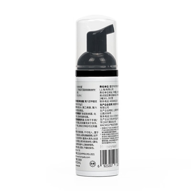 霍尼韋爾MACMOLY泡沫型小8皮膚抑菌噴霧圖片1