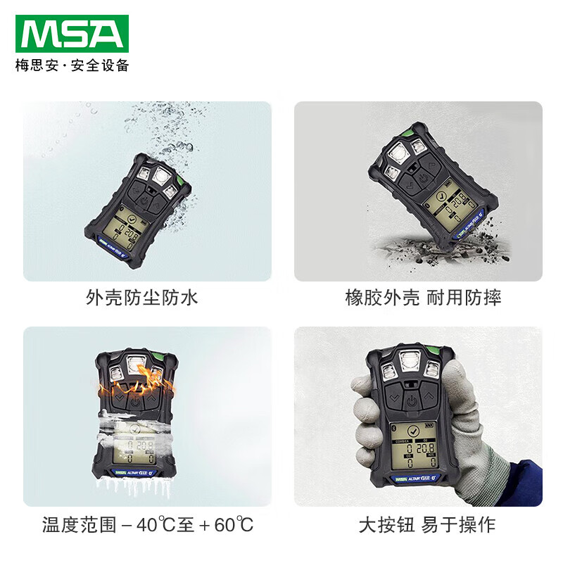 梅思安10238335天鷹4XR便攜式四合一氣體檢測(cè)儀LEL/O2/CO/H2S圖片4