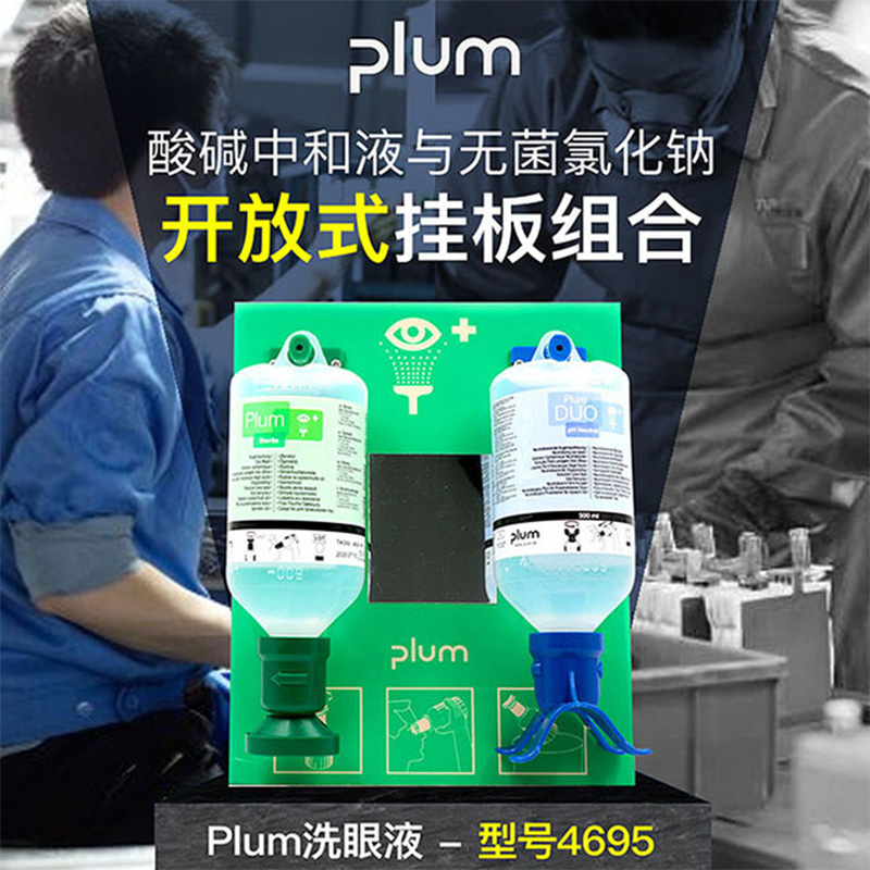 丹麥Plum4695雙瓶掛板洗眼液500ml*2圖片3