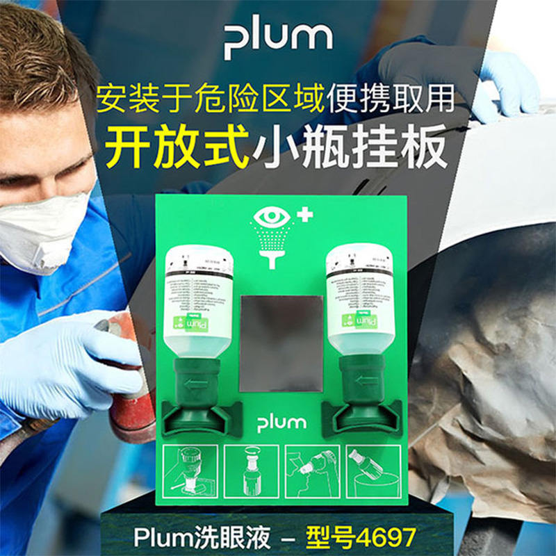 丹麥Plum4697雙瓶掛板洗眼液500ml*2圖片6