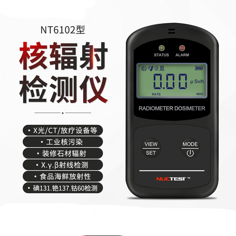 NUCTEST明核NT6102(P01)核輻射檢測儀個人劑量報警儀圖片2