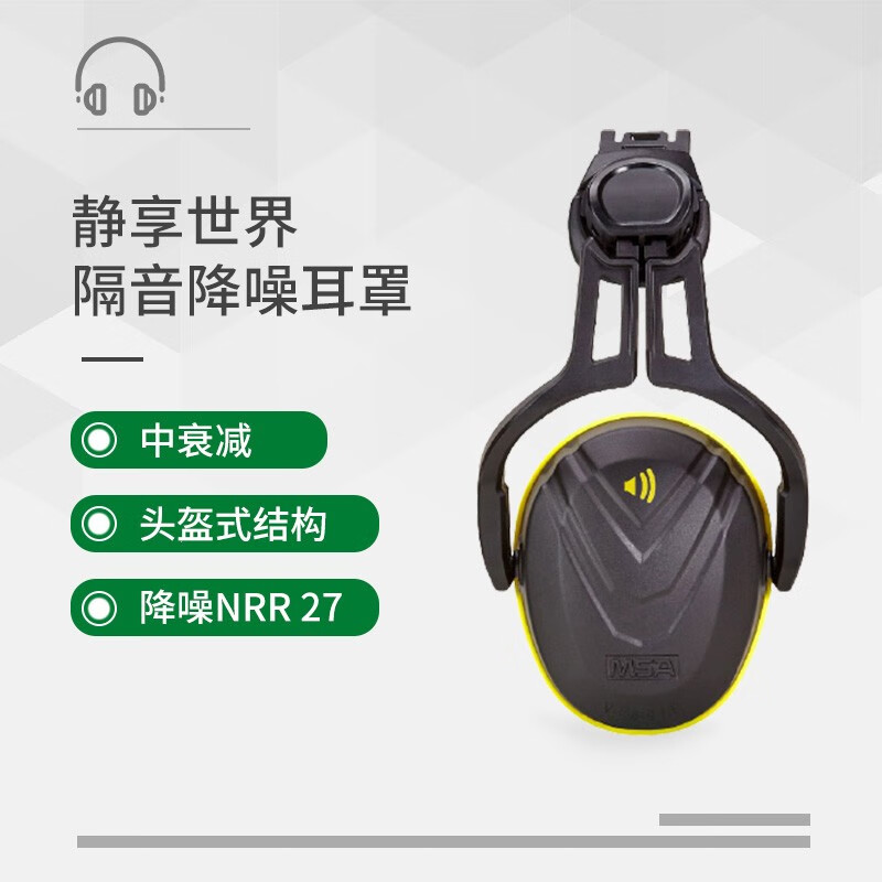 梅思安10190357 V-Gard帽盔式中頻防噪音耳罩圖片3 梅思安10190357 V-Gard帽盔式中頻防噪音耳罩圖片3