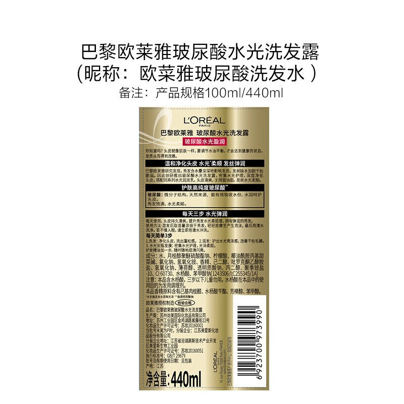 歐萊雅玻尿酸水光潤(rùn)發(fā)乳護(hù)發(fā)素440ml 6923700973969圖片3