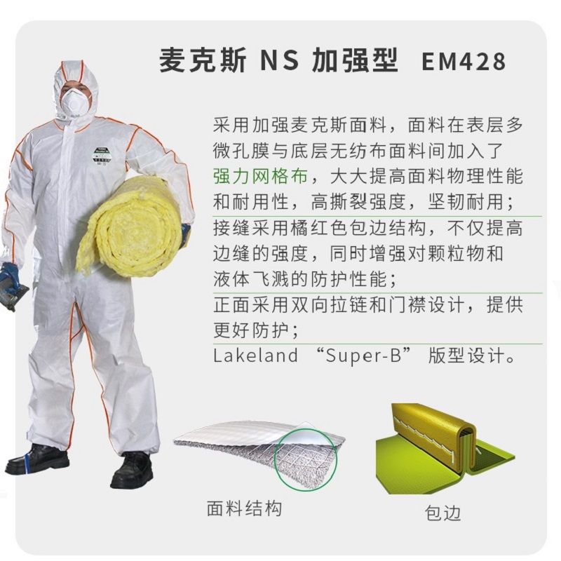 雷克蘭麥克斯EM428加強型防護服圖片1