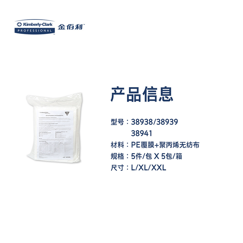 金佰利38941-04 KLEENGUARD勁衛(wèi)A35白色帶帽連體防護(hù)服XXL圖片4