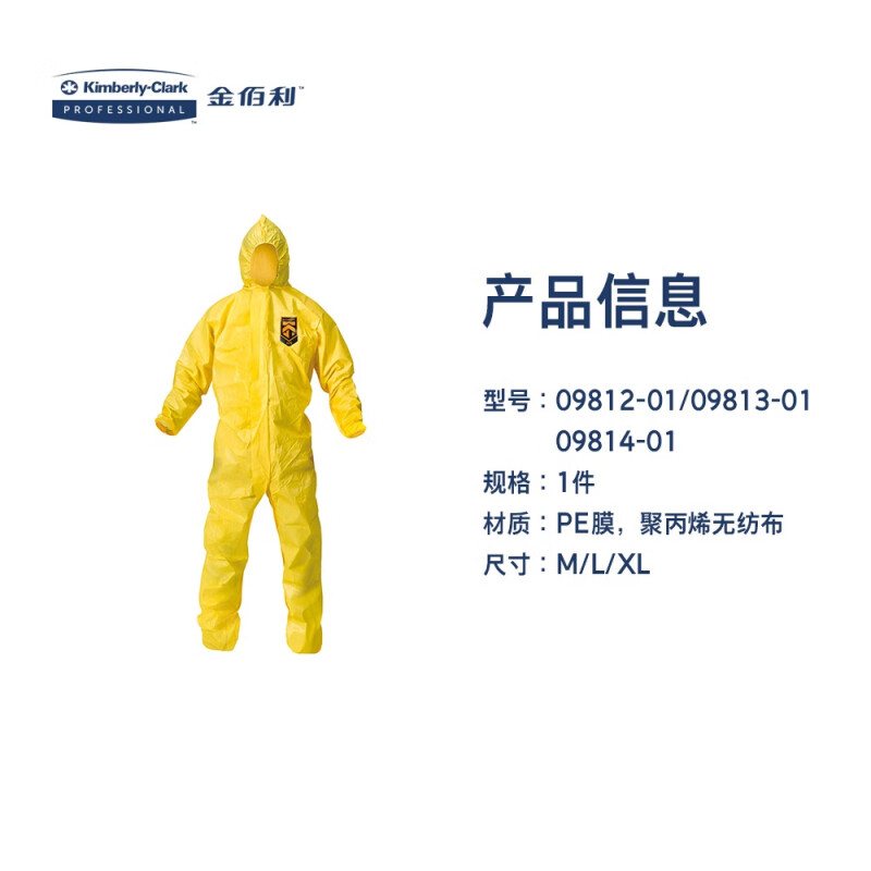 金佰利09812-01 KLEENGUARD勁衛(wèi)A70黃色防護(hù)服M圖片2