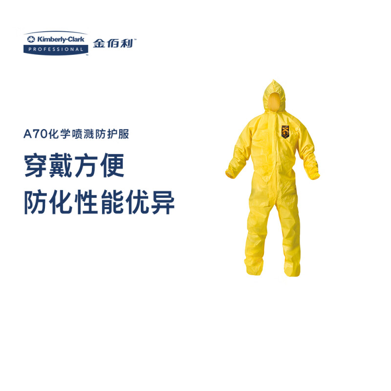 金佰利09812-01 KLEENGUARD勁衛(wèi)A70黃色防護(hù)服M圖片1
