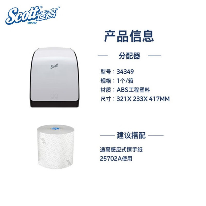 金佰利34349 Scott適高自動感應出紙機圖片4