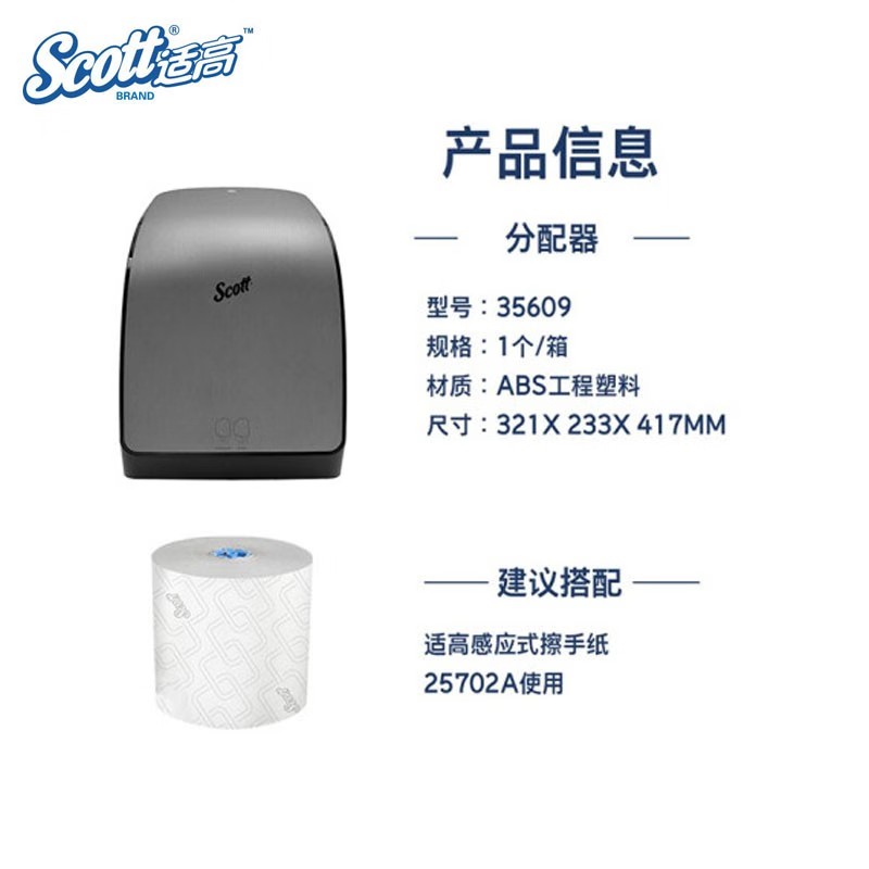 金佰利35609 Scott適高自動感應出紙機圖片4