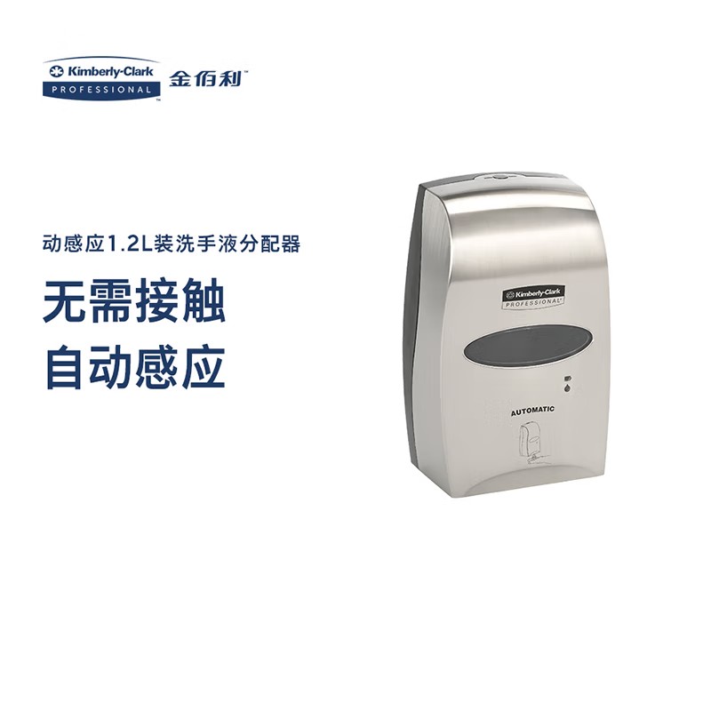 金佰利11329自動感應1.2L裝洗手液分配器圖片2