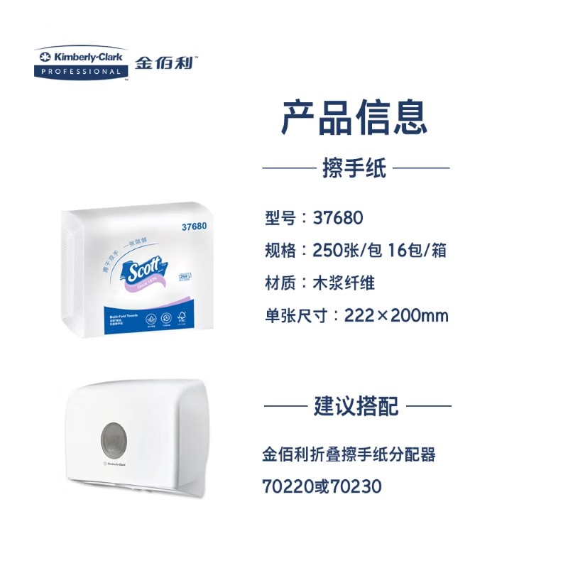 金佰利37680 Scott適高精選折疊式擦手紙圖片3