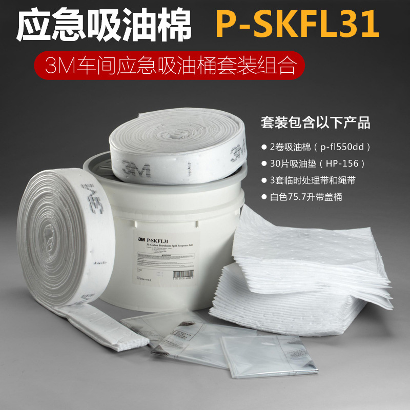 3M P-SKFL31化學(xué)品泄露應(yīng)急處理桶圖片4