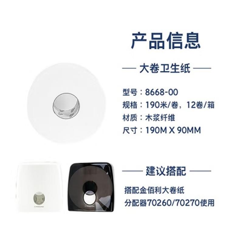 金佰利8668-00舒潔三層大卷衛生紙圖片3 金佰利8668-00舒潔三層大卷衛生紙圖片3