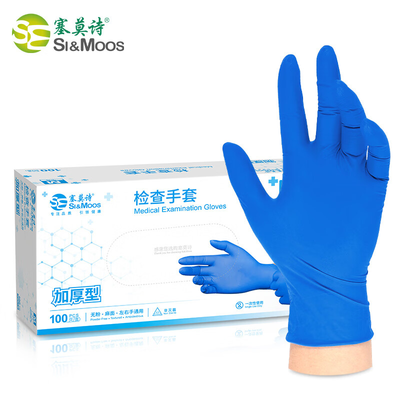 塞莫詩NM911BL深藍色加厚型一次性丁腈手套圖片1