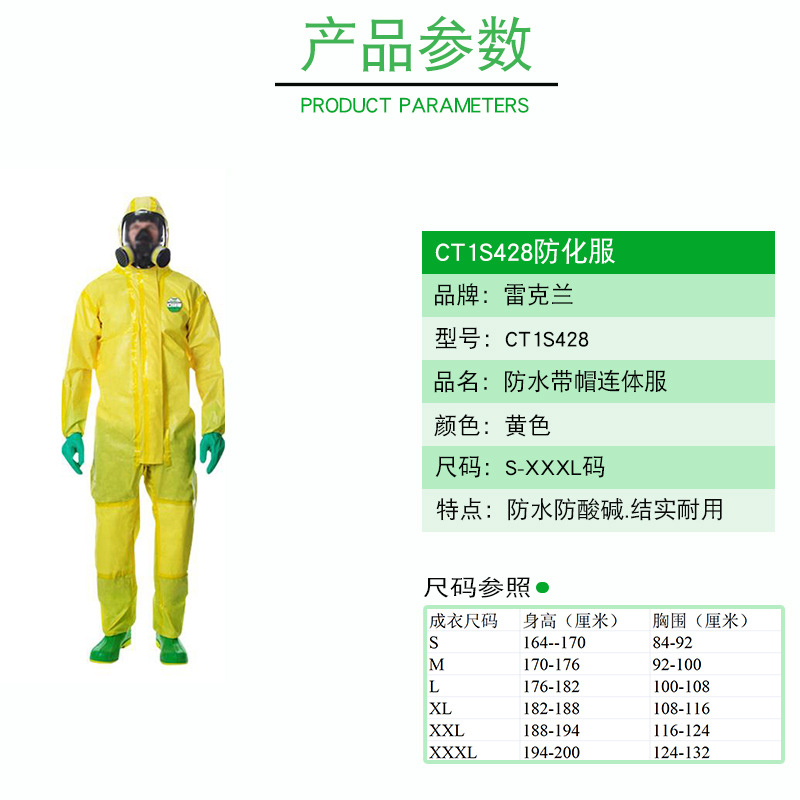 雷克蘭CT1S428凱麥斯1帶帽連體防化服圖片4
