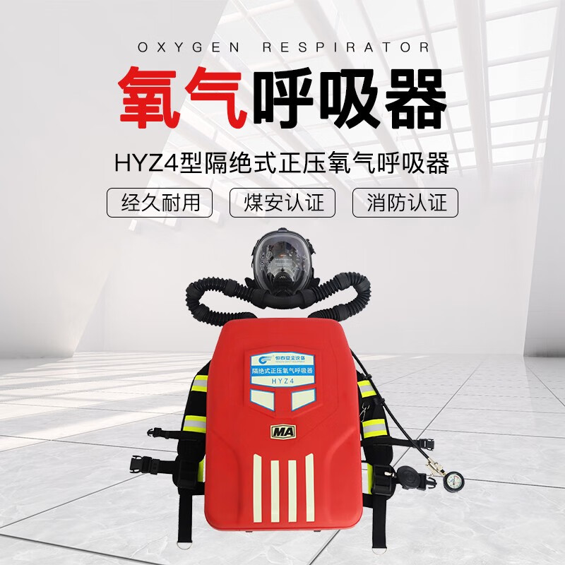 恒泰HYZ4型隔絕式氧氣呼吸器圖片5 恒泰HYZ4型隔絕式氧氣呼吸器圖片5