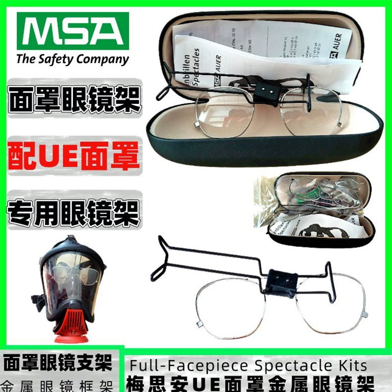 梅思安D2056733眼鏡架UE系列防毒面具金屬框架圖片4