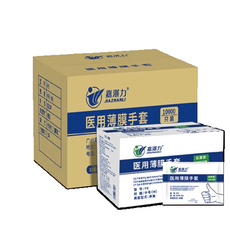 嘉湛力加厚款一次性醫用薄膜PE手套圖片1