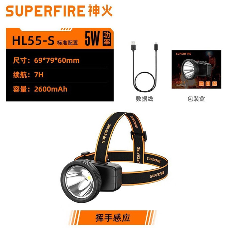 神火HL55-S智能感應揮手即亮長續航戶外多用頭燈圖片1